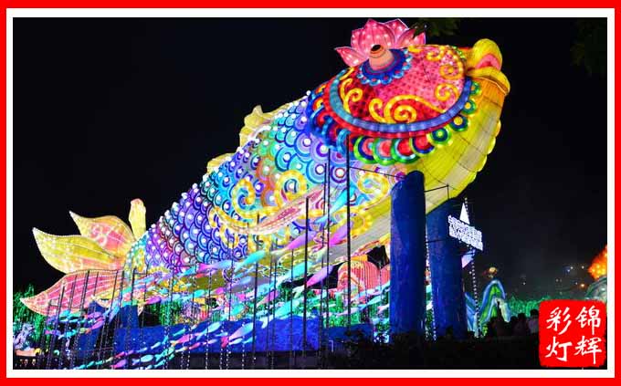 大型魚彩燈會制作